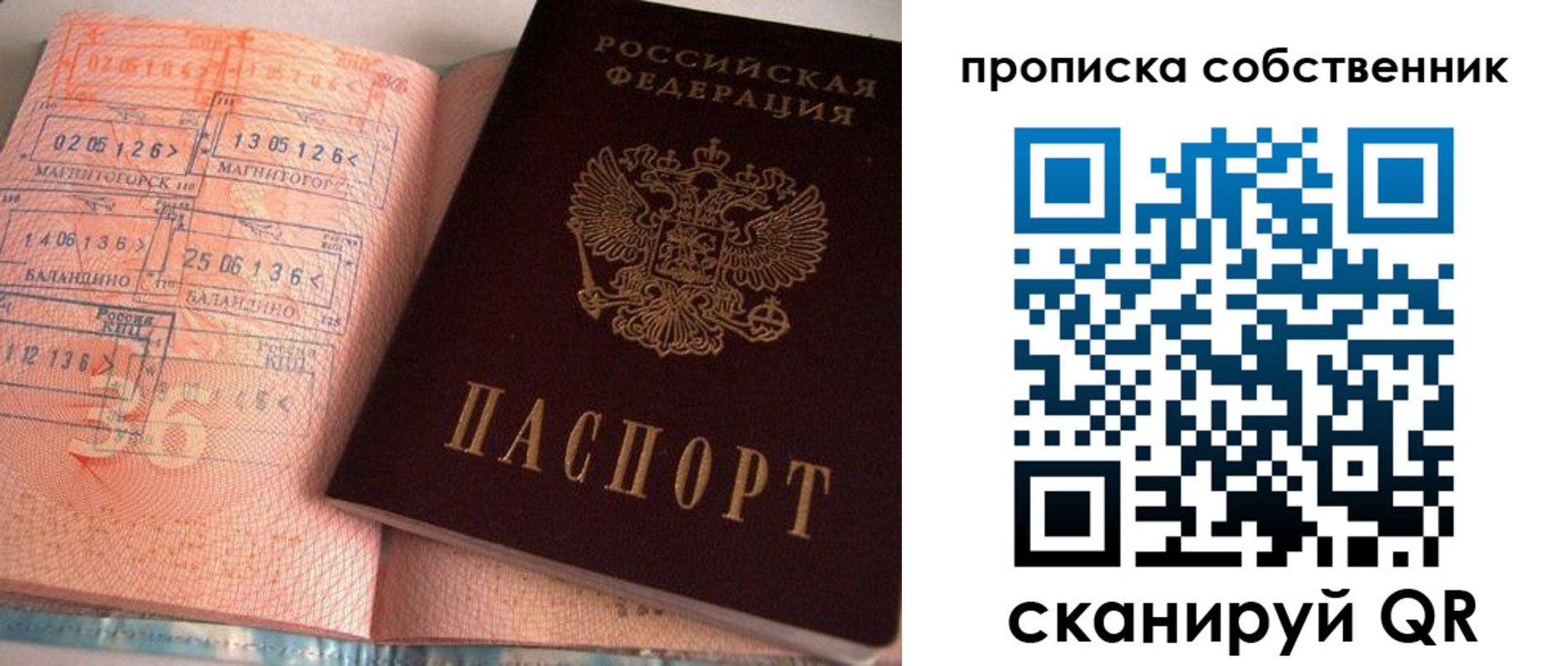 прописка в Когалыме